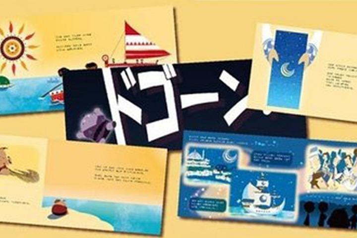 【歴史を楽しく学べる絵本】エルトゥールル号遭難事件を題材にした冒険物語『タイヨウのくにとツキのふね』お守り付録セット