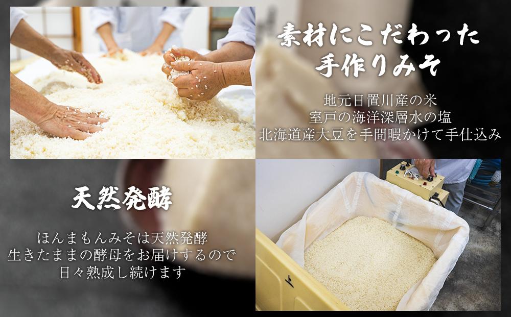 ほんまもん米みそ（500g×6個）