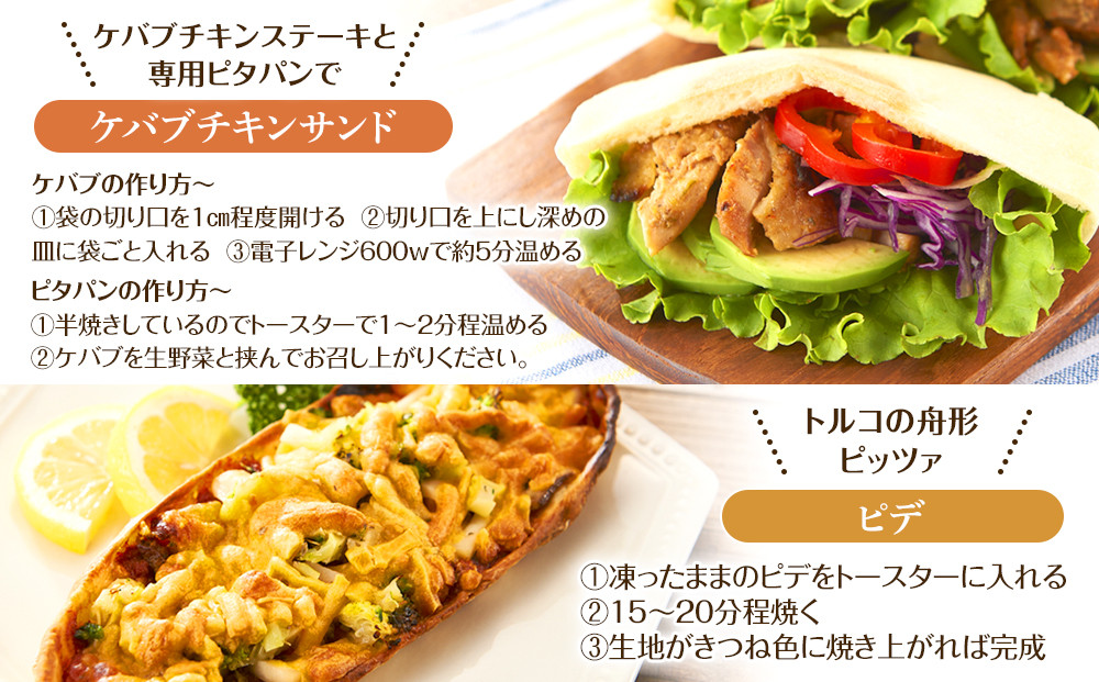 本格トルコ料理 オードブル 2～3名セット ケバブチキンステーキ ハンバーグ ピザ 焼き菓子 肉料理 鶏肉 温めるだけ 惣菜 お手軽 簡単 ギフト 贈り物 ホームパーティー