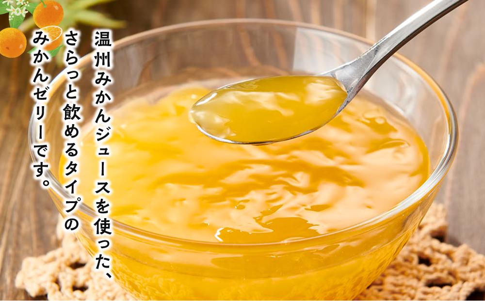 飲む和歌山みかんゼリー 10個 和歌山千畳みかん研究所おすすめ