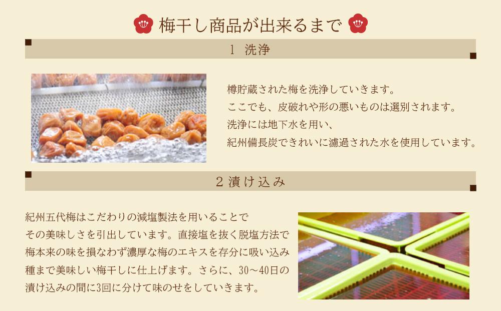 紀州五代梅　家庭用　900g　2個セット（みなべ町）