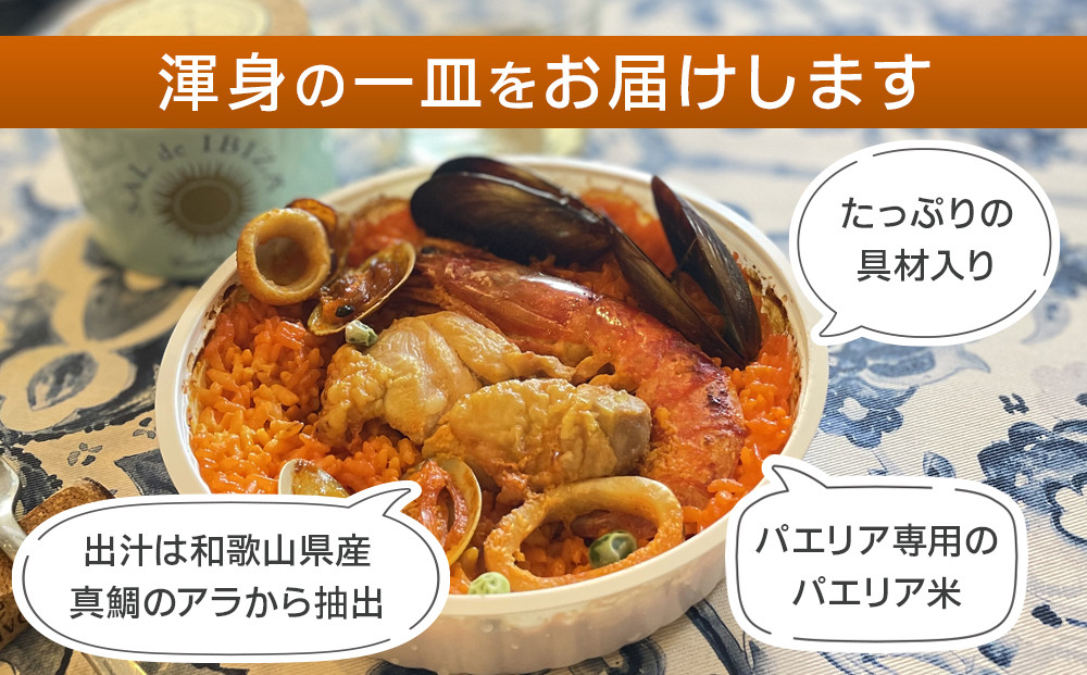 【レンジdeパエリア】 1人前×2食 魚介と鶏肉のパエリア レンジで簡単！専門店の味