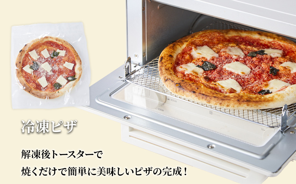 ［冷凍ピザ］4枚セット トースターで簡単美味しい！専門店の味