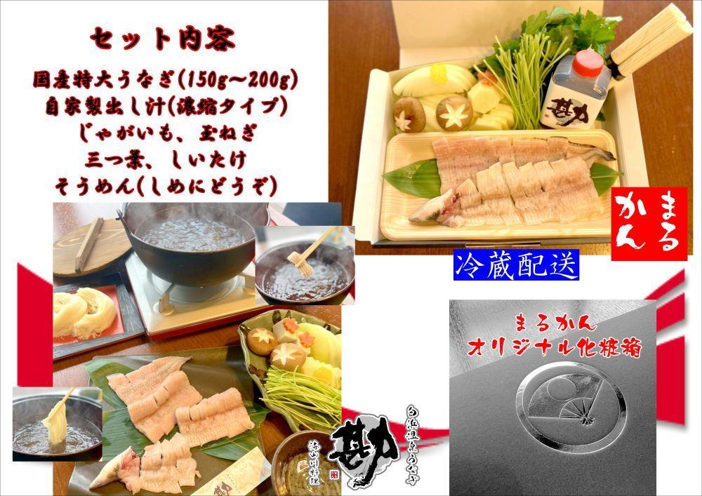 うなちり鍋セット(2～3人前)