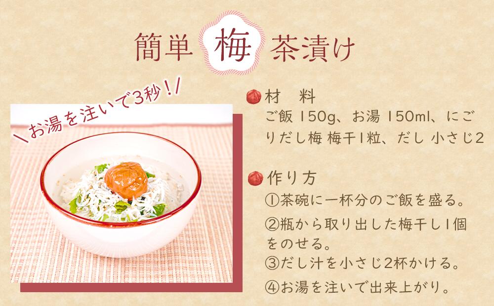 にごりだし梅 お茶漬け専用 200g 2個 紀州梅本舗