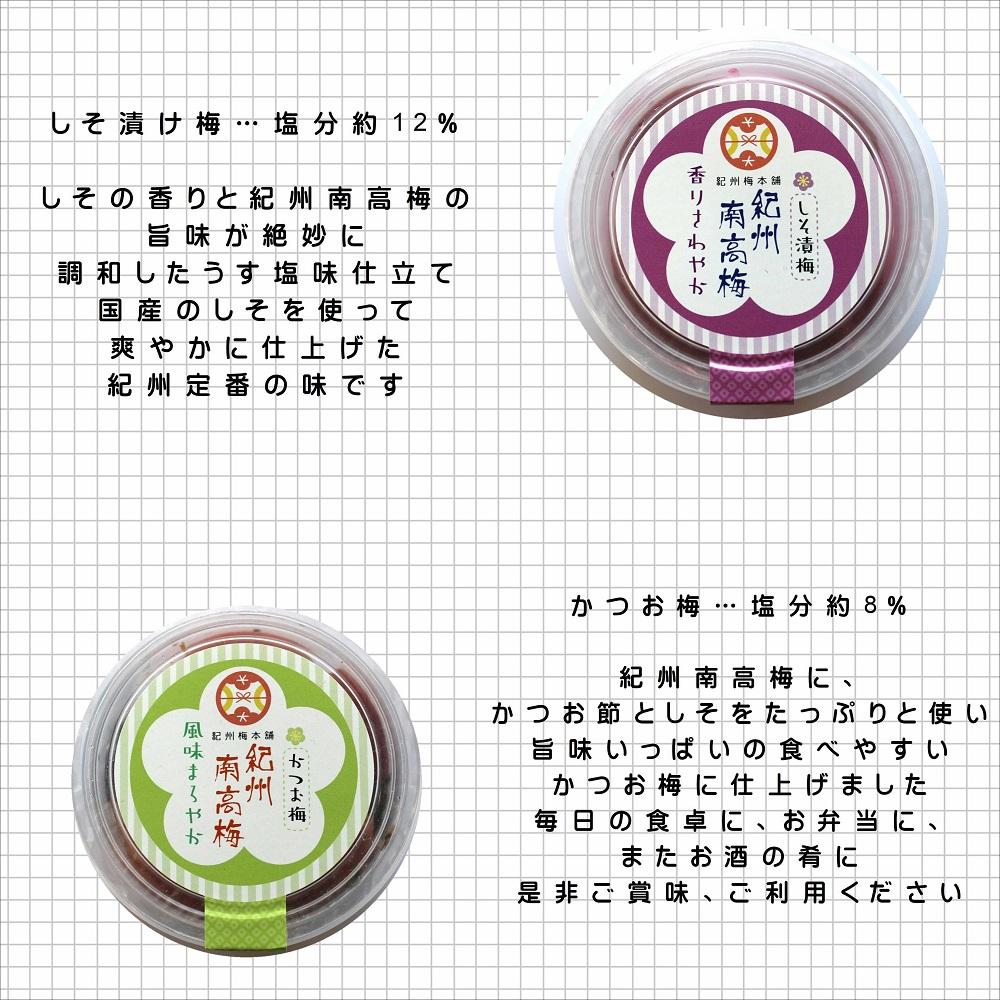 紀州南高梅　詰め合わせ４種セット