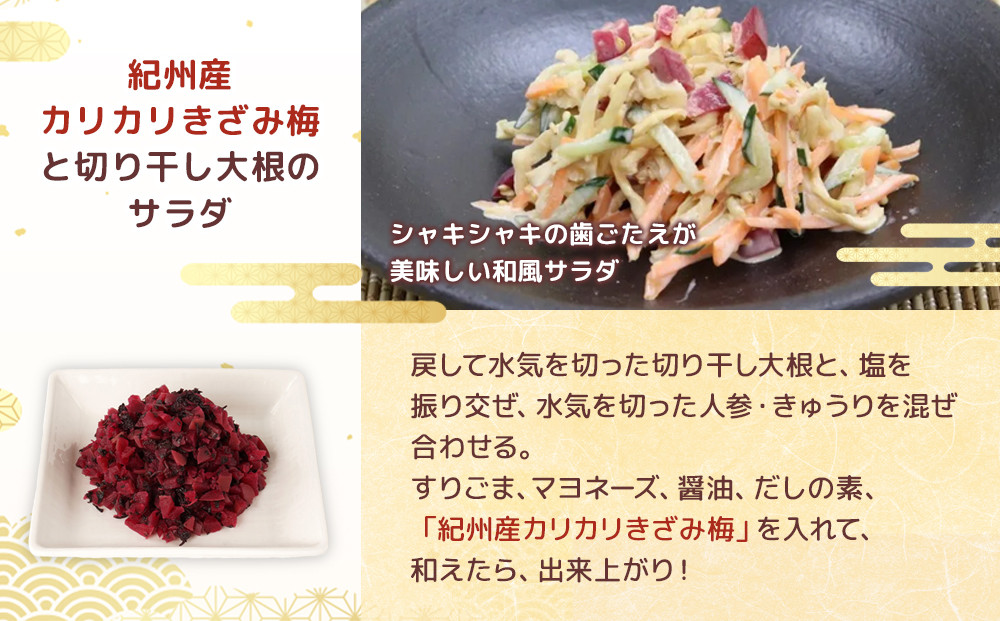 紀州産 カリカリ きざみ梅 (しそ・かつお)  各180ｇ カリカリ梅 ごはんのお友