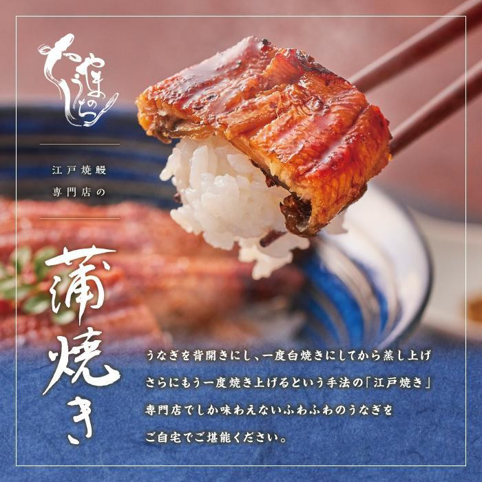 〈うなぎ専門店やまのうち〉江戸焼き うなぎ 蒲焼き 2尾