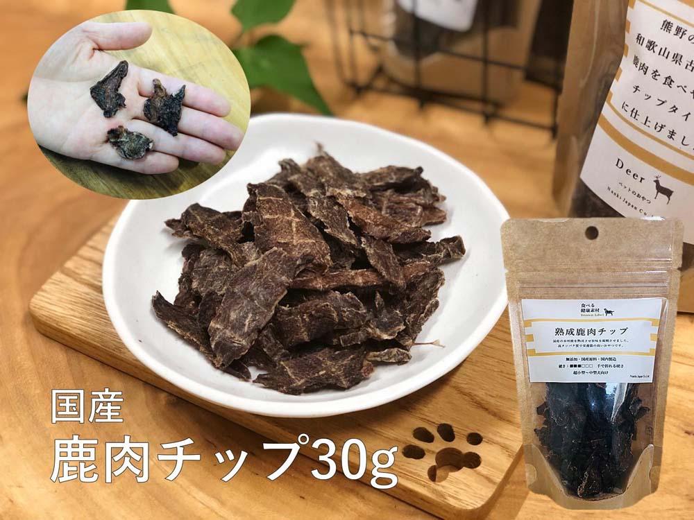 鹿三昧 梅【 愛犬用 】