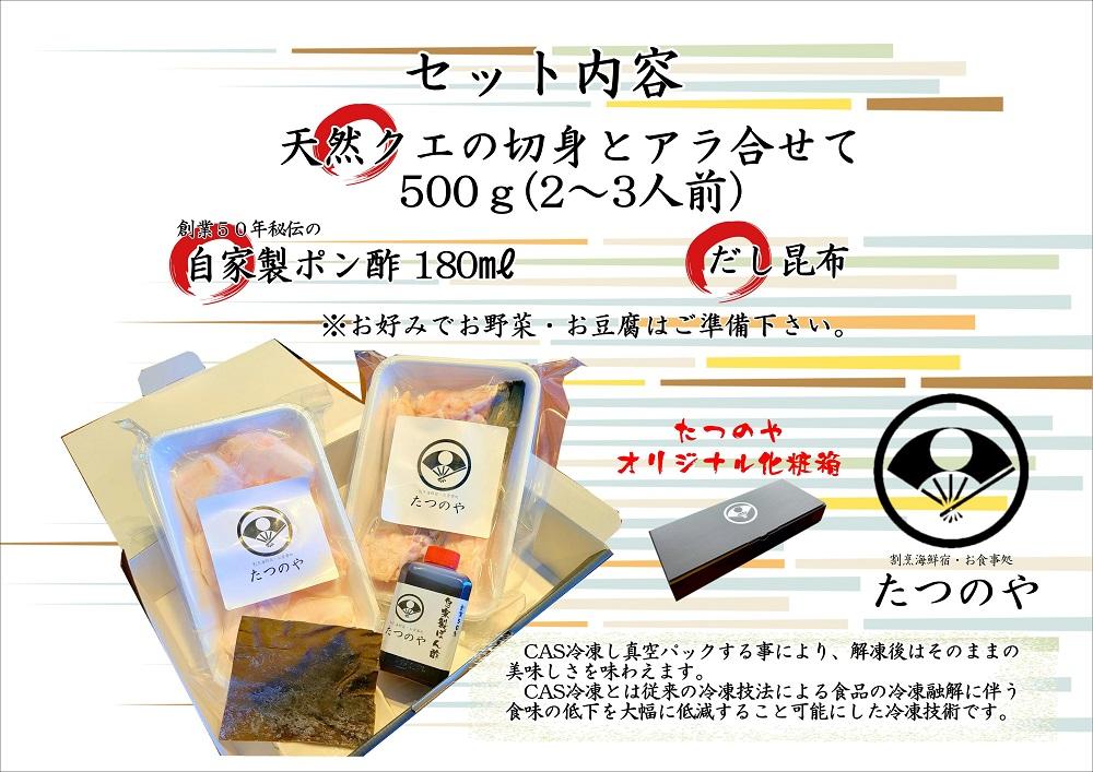 天然クエ鍋セット 2～3人前