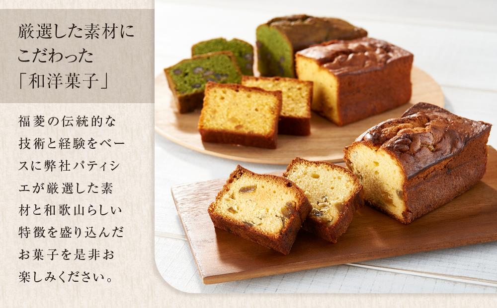 お菓子 焼菓子 パウンドケーキ 3種セット（鶯・橙・紅梅）