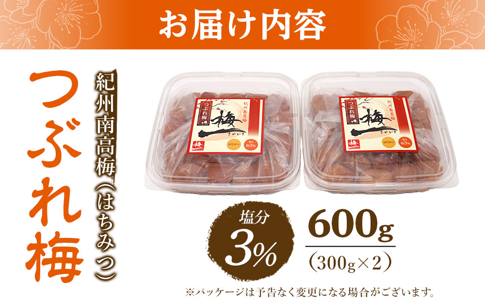 ※好評につき、25年11月以降発送※紀州南高梅《つぶれ梅セット》はちみつ梅 塩分3%　600g (300g×2）