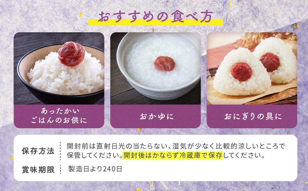 紀州南高梅　極上つぶれ梅　しそ（350ｇ×3個） 塩分約7％