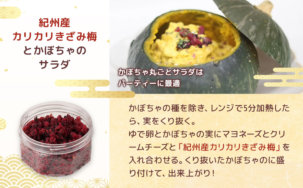 紀州産 カリカリ きざみ梅 (しそ・かつお)  各180ｇ カリカリ梅 ごはんのお友