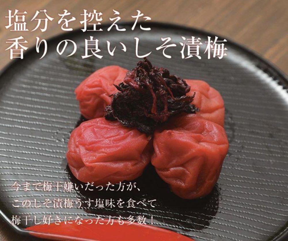しそ漬梅うす塩味 塩分9％ 250g 減塩 紫蘇 最高級紀州南高梅 和歌山県産 産地直送 福梅本舗