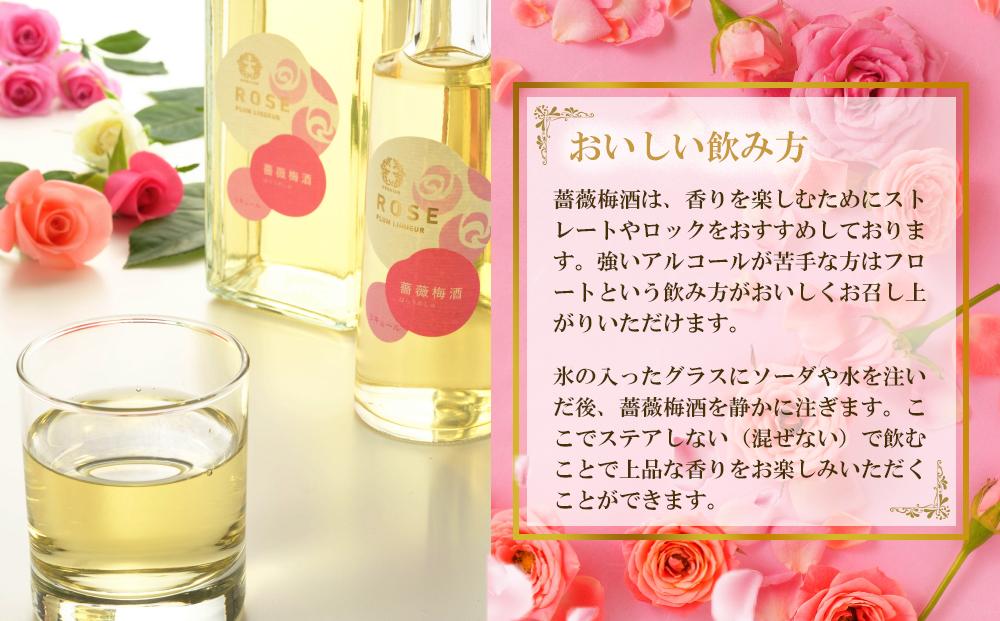 薔薇梅酒　720ml 1本（みなべ町）