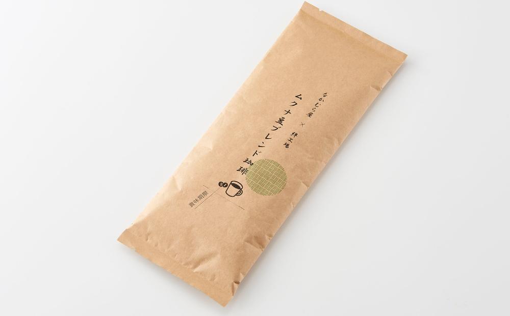 ムクナ豆ブレンドコーヒー なかむら屋マスターのこだわりコーヒー