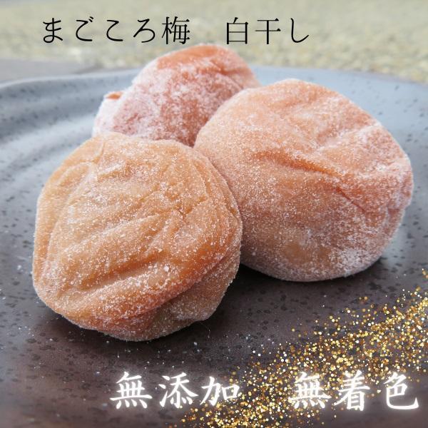 まごころ梅　白干し　塩分20％　5Lサイズ　個包装　１２個入り