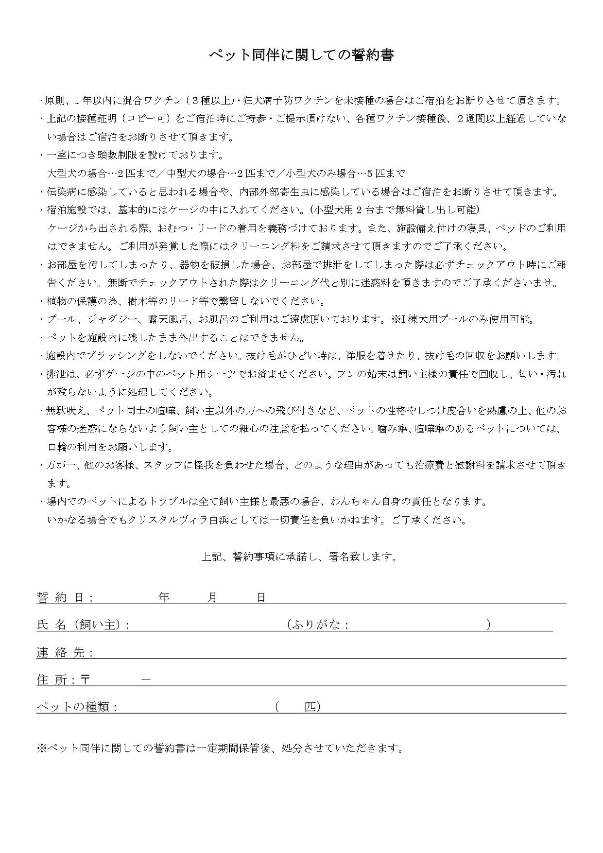 【クリスタルヴィラ白浜】ペットと泊まれる露天温泉付きスイートヴィラ ペア宿泊