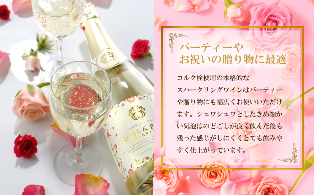 バラ梅酒スパークリング梅酒720ｍｌ