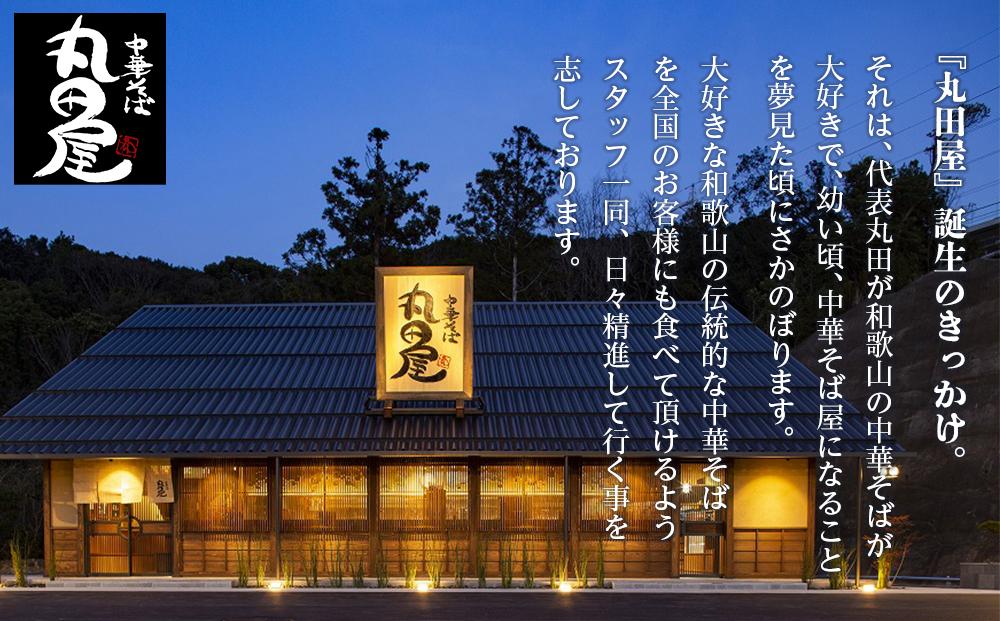 丸田屋のお土産用中華そば（和歌山ラーメン）6食セット