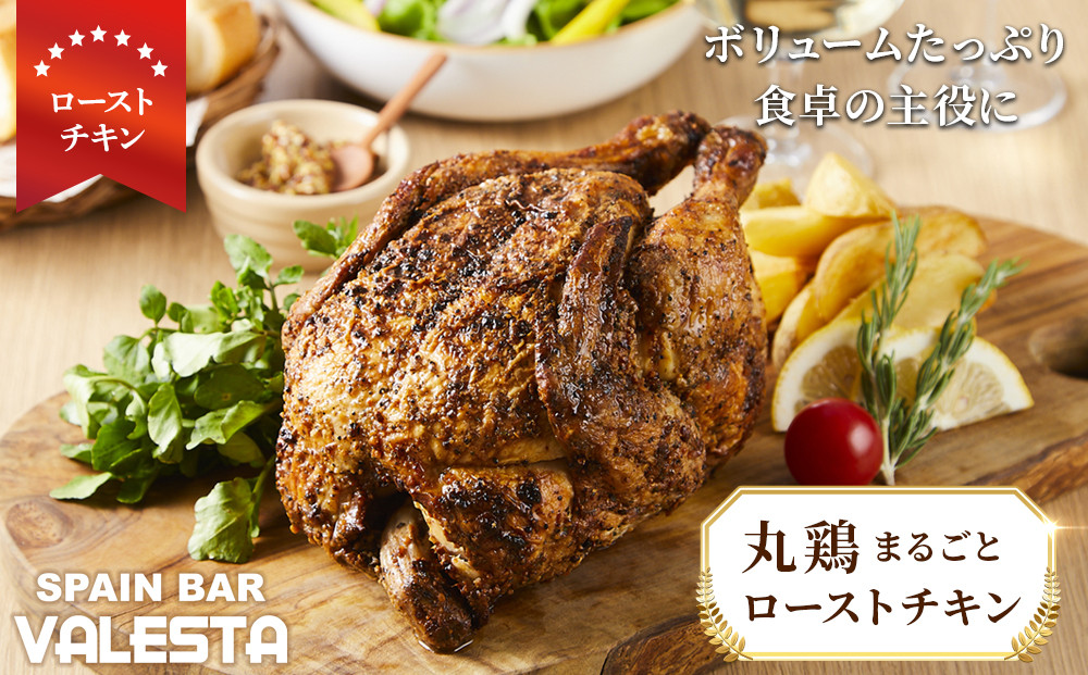 丸鶏まるごとローストチキン ボリュームたっぷり 食卓の主役に！