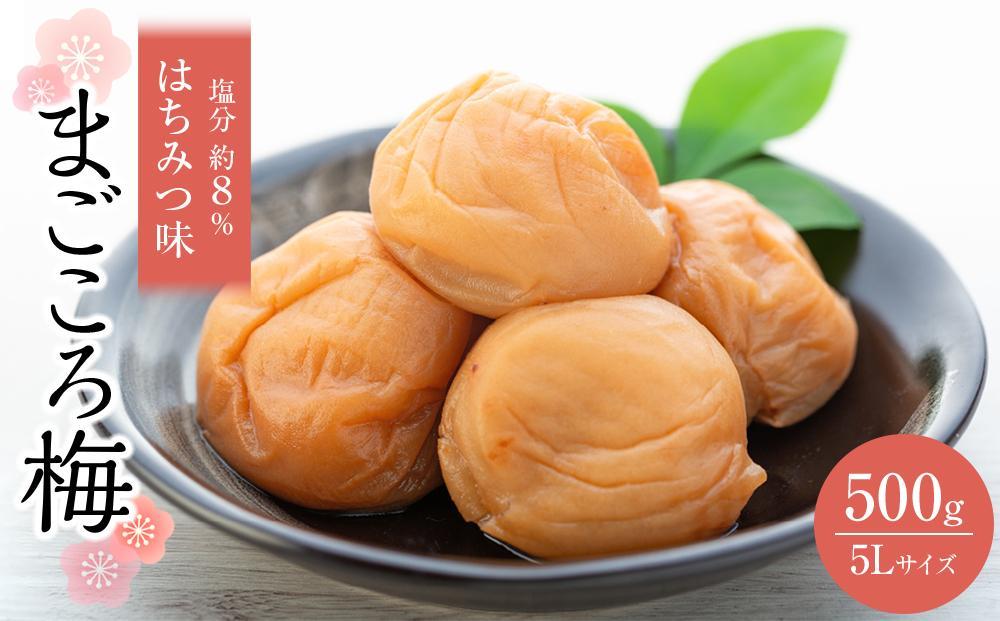 まごころ梅 はちみつ味 5Lサイズ 500g