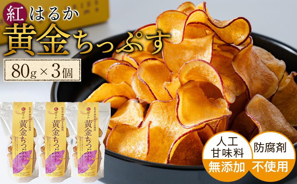 黄金ちっぷす Y 80g ×3個セット