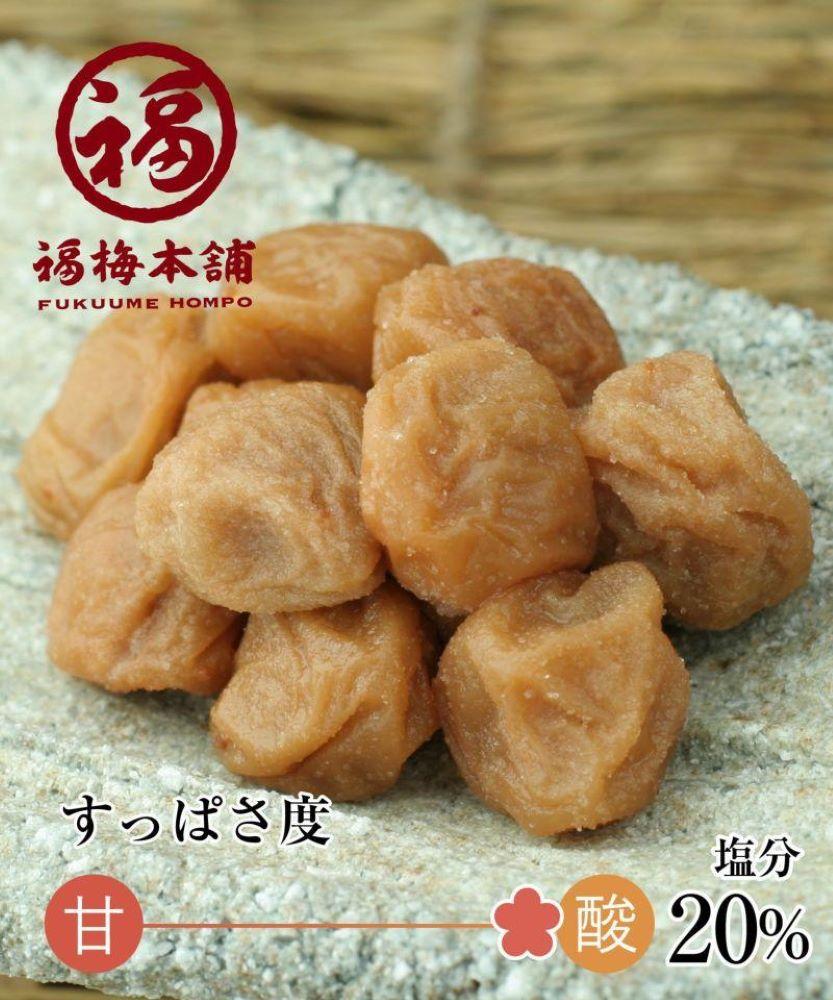ご家庭用 白干小梅 塩分20％ 200g 昔ながらの酸っぱい梅干し 紀州産小梅 和歌山県産 産地直送 福梅本舗