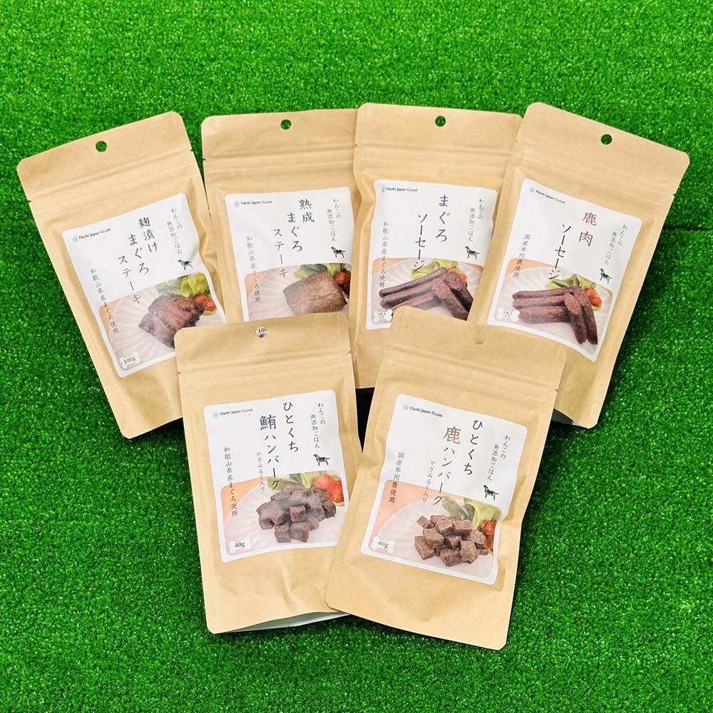 わんこの無添加ごはんセット【 愛犬用 】