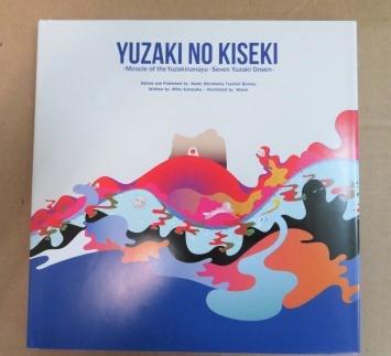 南紀白浜オリジナル絵本『ユザキノキセキ』◆英語版◆