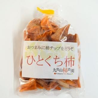 九度山産の柿チップ(ひとくち柿)60g×6袋入り(上富田町)