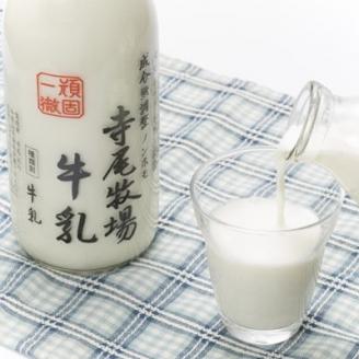 寺尾牧場のこだわり濃厚牛乳(ノンホモ牛乳)3本セット(900ml×3本) (上