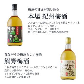 紀州の梅酒 飲み比べ6本セット
