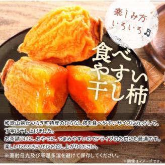 【上富田町】紀州かつらぎ山の食べやすい干し柿　化粧箱入　25g×10個
