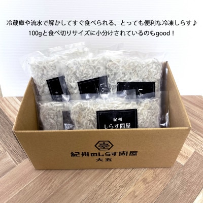冷凍釜揚げしらす500g(100g×5袋)【配送不可地域：離島】