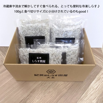 冷凍釜揚げしらす700g(100g×7袋)【配送不可地域：離島】