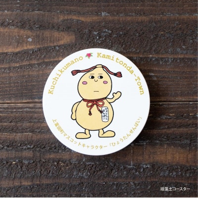 ひょうたんせんぱいグッズ(4点コース)