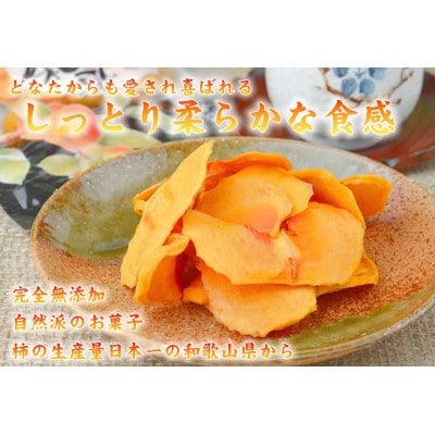 やわらか柿チップス 60g×6パック 無添加