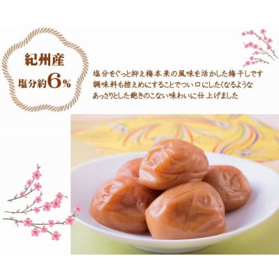 紀州南高梅はちみつ極塩分約6%(500g)