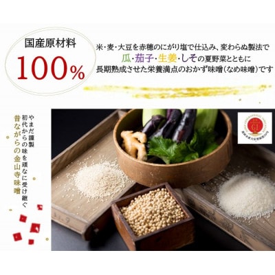 昔造り紀州金山寺味噌(600g×2)