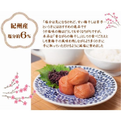 紀州南高梅しそプレミアム塩分約6%(850g)