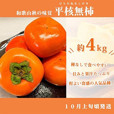 2022年10月発送開始『定期便』紀州和歌山産旬のフルーツセット(ひらたね・富有柿・みかん)全3回【配送不可地域：離島】