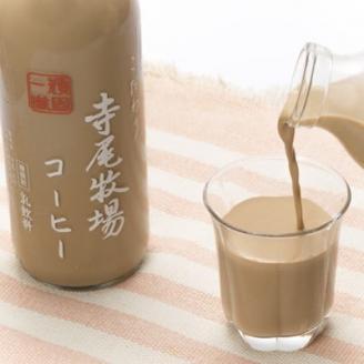 寺尾牧場のこだわり濃厚牛乳(ノンホモ牛乳)2本とコーヒー1本セット(上富田町)【配送不可地域：離島】