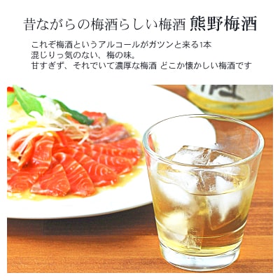 紀州の梅酒 にごり梅酒 熊野かすみと熊野梅酒 ミニボトル300ml×2セット