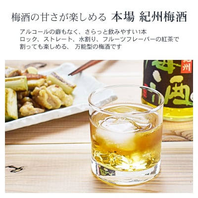 紀州の梅酒 にごり梅酒 熊野かすみと本場紀州 梅酒 ミニボトル300ml×2セット