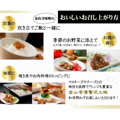 紀州金山寺漬贅沢三昧(350g×2)