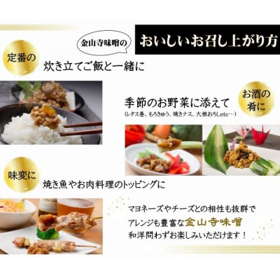 昔造り紀州金山寺味噌(600g×2)