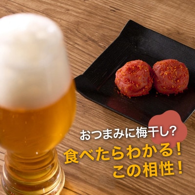 【紀州産南高梅】辛子梅 700g