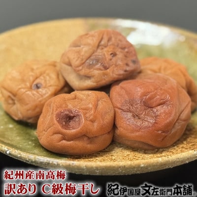 はちみつ梅干し1kg[2L～3L混合]ご家庭用　C級品　紀州南高梅　和歌山産